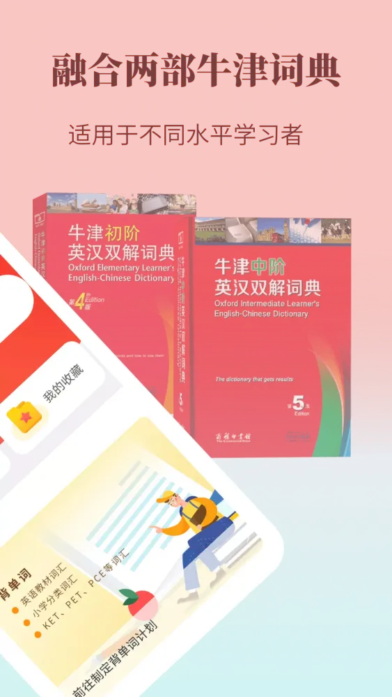 Tangkapan skrin 牛津英语学习词典