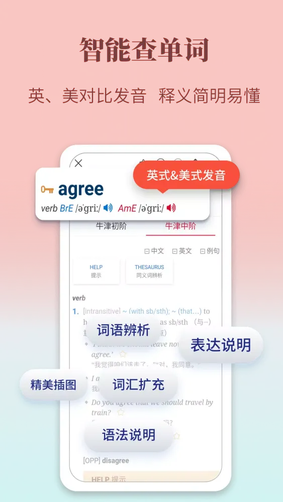 Tangkapan skrin 牛津英语学习词典