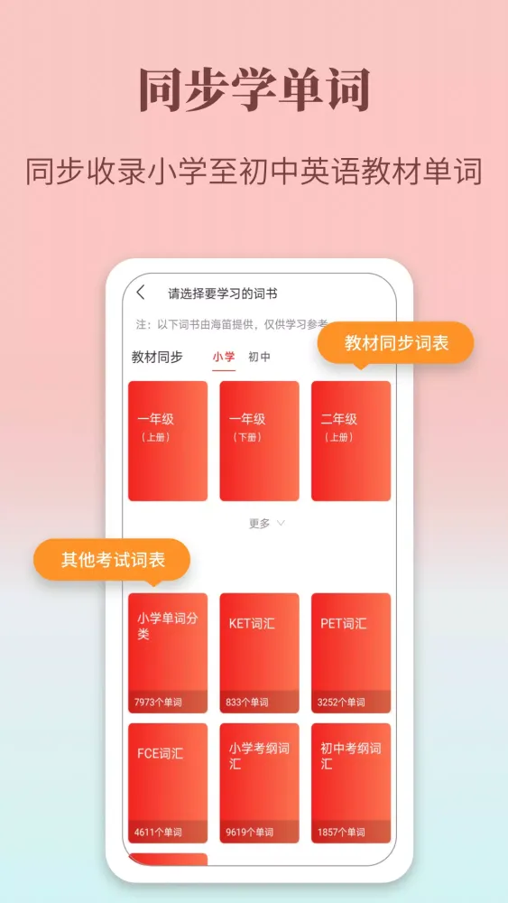 Tangkapan skrin 牛津英语学习词典