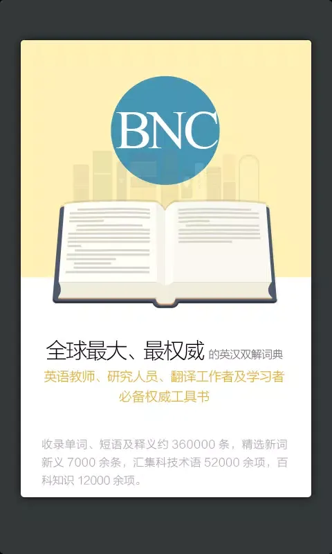 新牛津英汉双解大词典應用截圖
