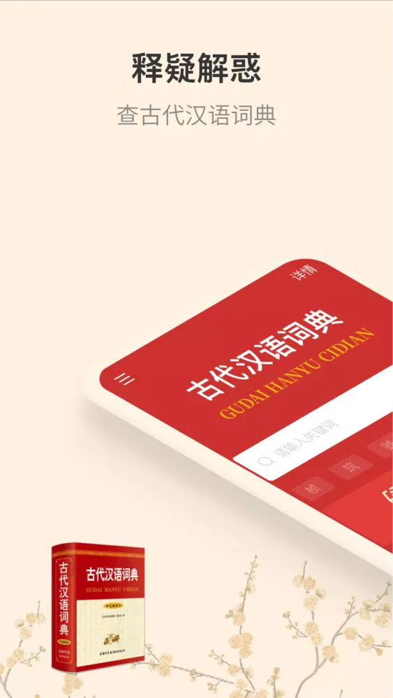 Capturas de pantalla de 古代汉语词典
