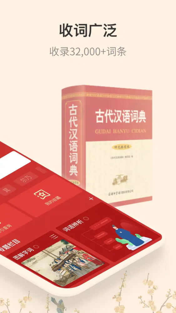 Capturas de pantalla de 古代汉语词典