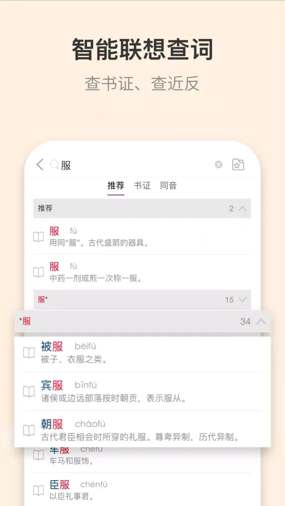 Capturas de pantalla de 古代汉语词典