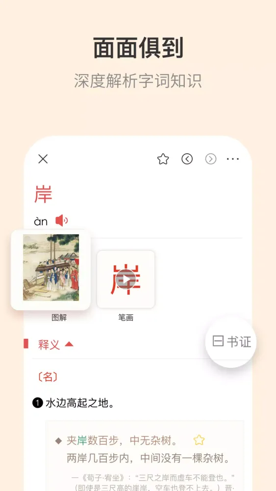 Capturas de pantalla de 古代汉语词典