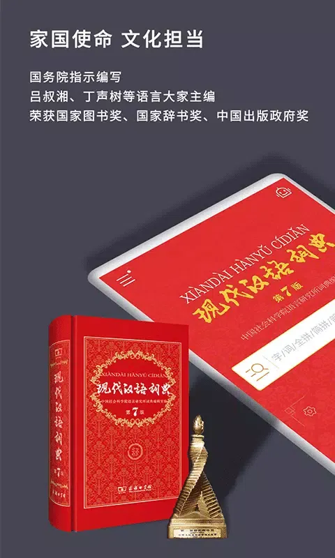 Tangkapan skrin 现代汉语词典