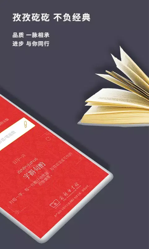 Tangkapan skrin 现代汉语词典