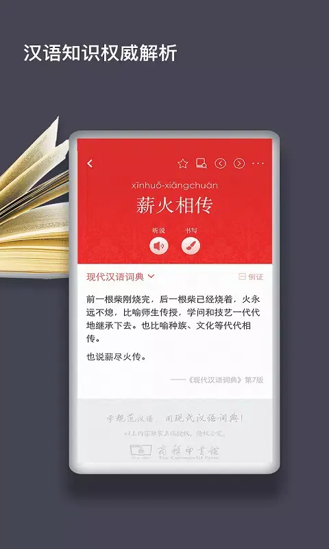 Tangkapan skrin 现代汉语词典