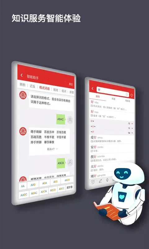 Tangkapan skrin 现代汉语词典