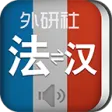 外研社法语词典