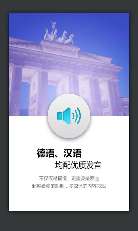 外研社德语词典 Screenshots