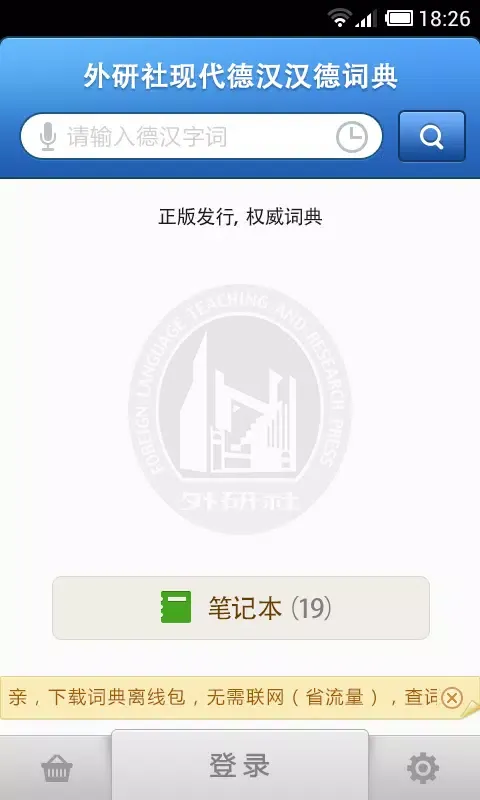 外研社德语词典 Screenshots