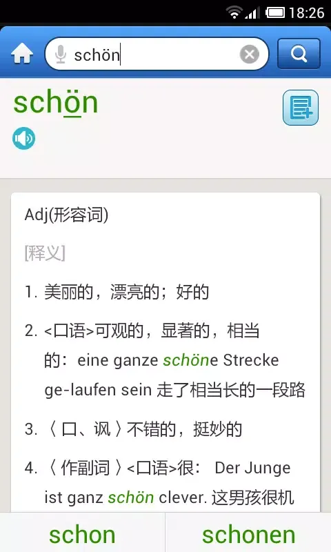 外研社德语词典 Screenshots