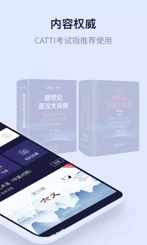 新世纪英汉汉英大词典 स्क्रीनशॉट