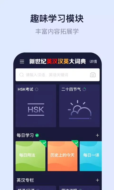 新世纪英汉汉英大词典 स्क्रीनशॉट