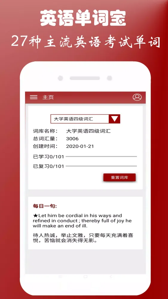 英语单词本應用截圖