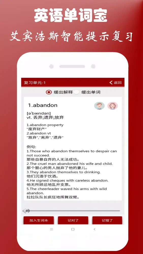 英语单词本應用截圖