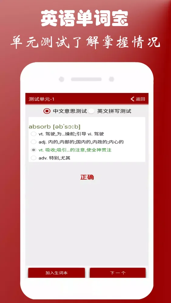 英语单词本應用截圖