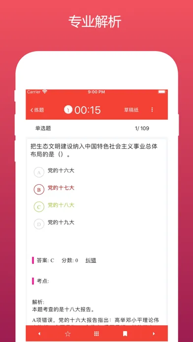 Tangkapan layar 公共基础知识真题-2024事业单位三支一扶