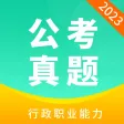 行测真题-300多套各省行测真题