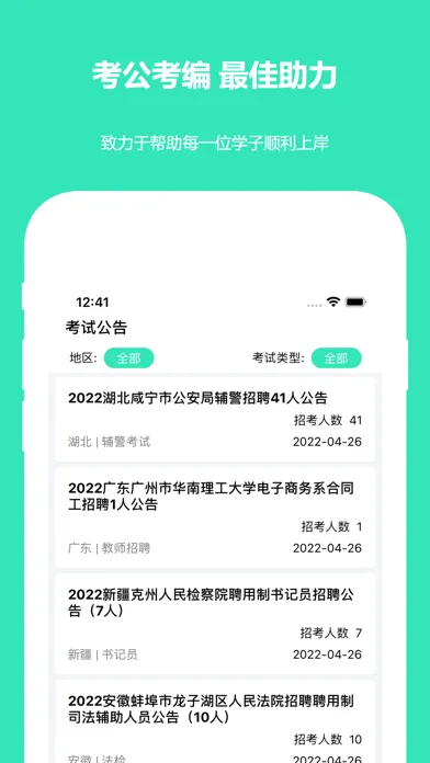 行测真题-300多套各省行测真题 Screenshots