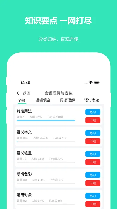 行测真题-300多套各省行测真题 Screenshots