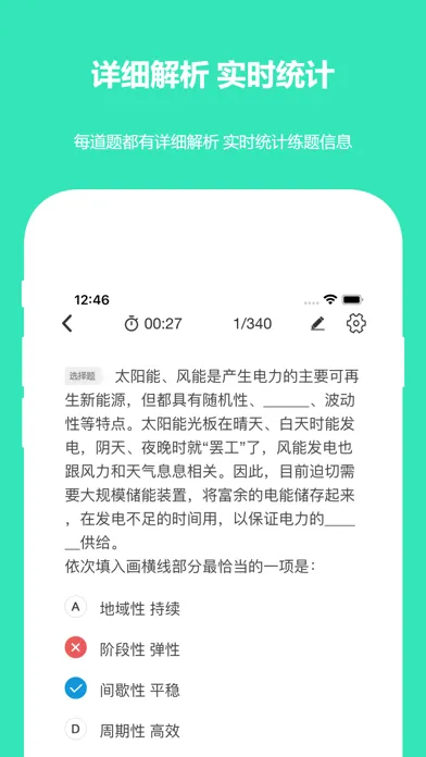 行测真题-300多套各省行测真题 Screenshots