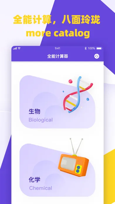全能计算器Pro Screenshots