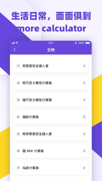 全能计算器Pro Screenshots