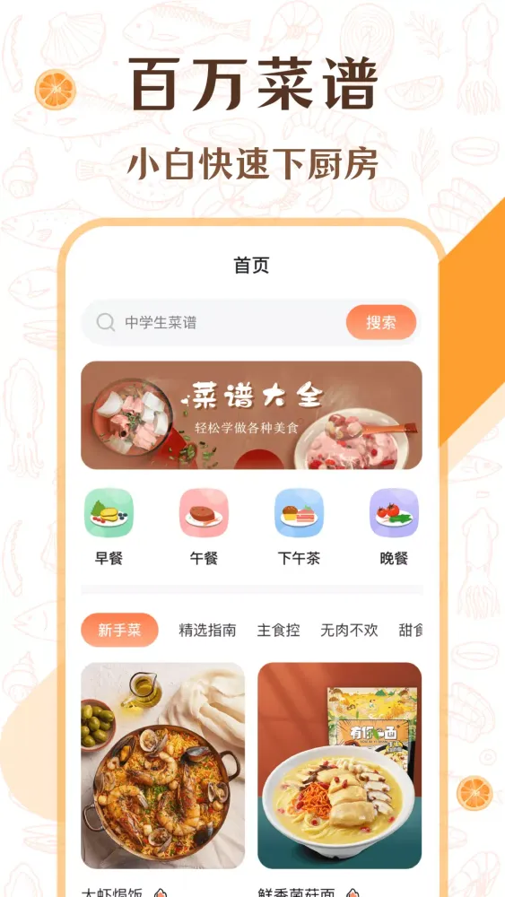 Zrzuty ekranu 中华美食厨房菜谱