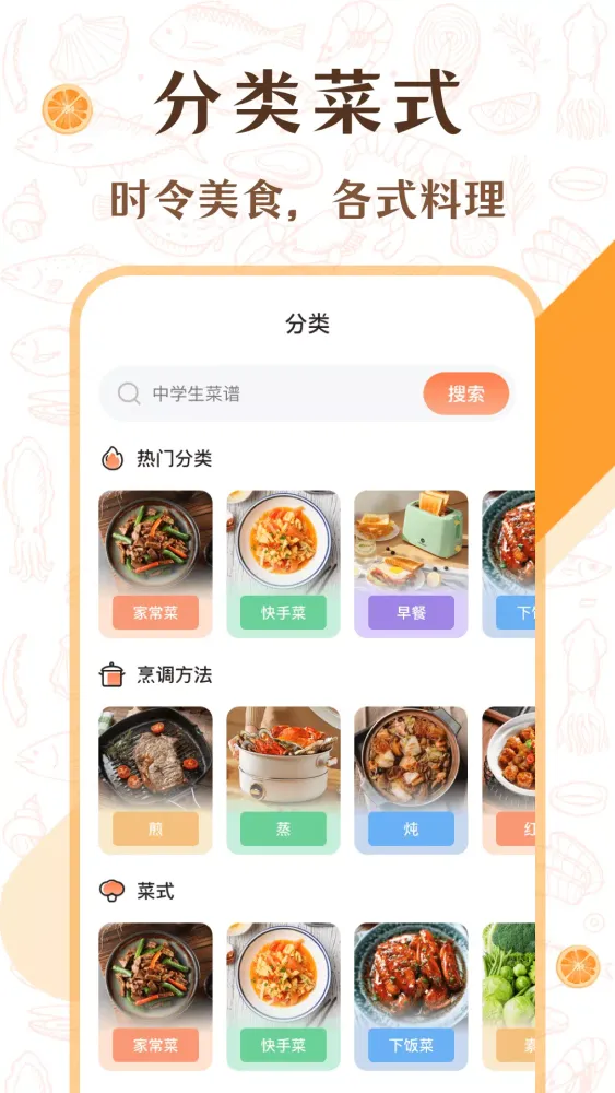 Zrzuty ekranu 中华美食厨房菜谱