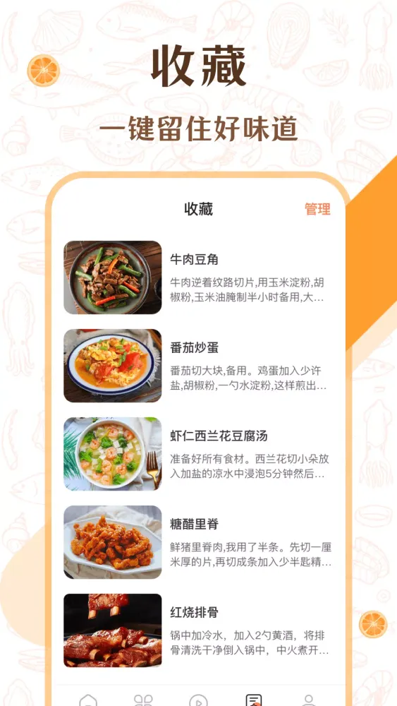 Zrzuty ekranu 中华美食厨房菜谱