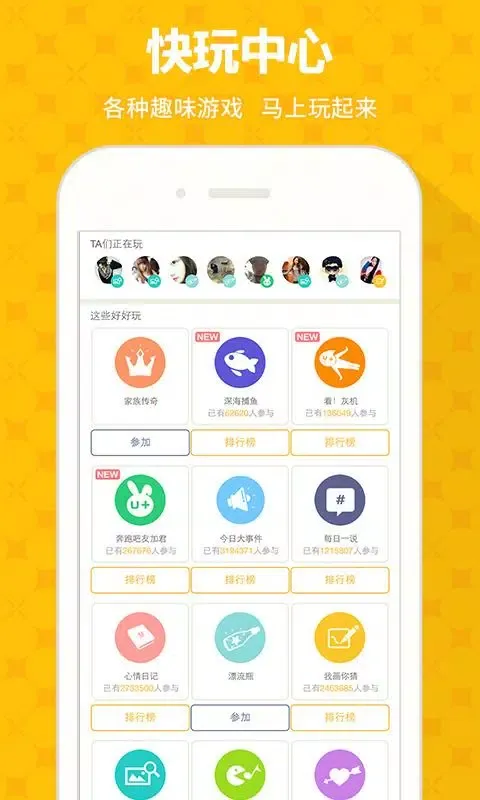 友加应用截图