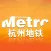杭州地铁