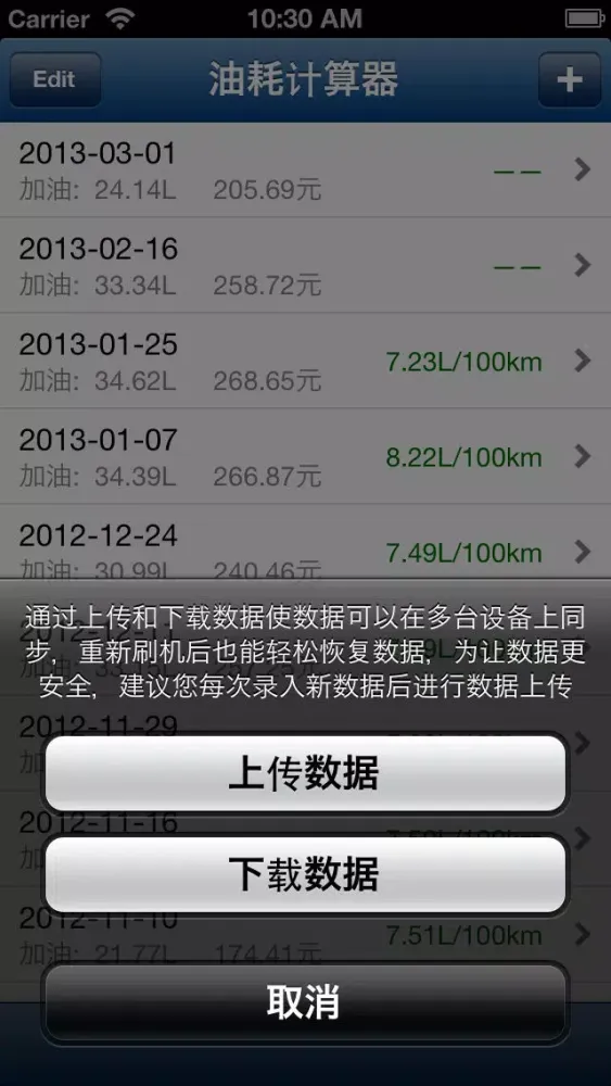 油耗计算器R版 স্ক্রিনশট