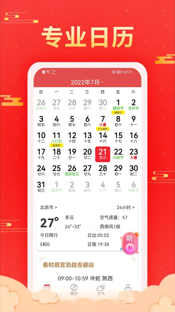 多看日历 스크린샷