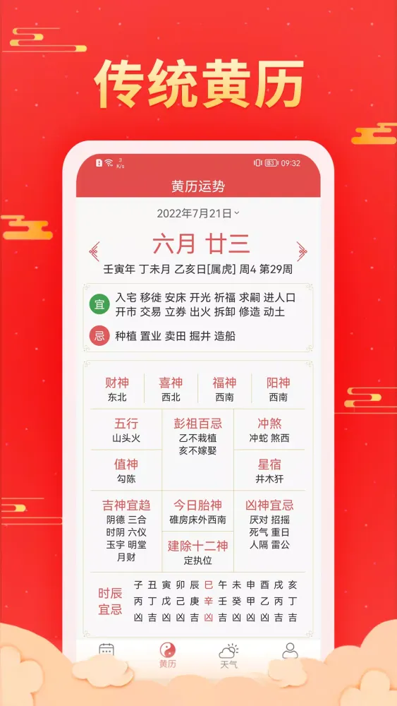 多看日历 스크린샷