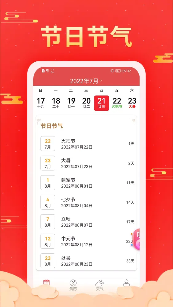 多看日历 스크린샷