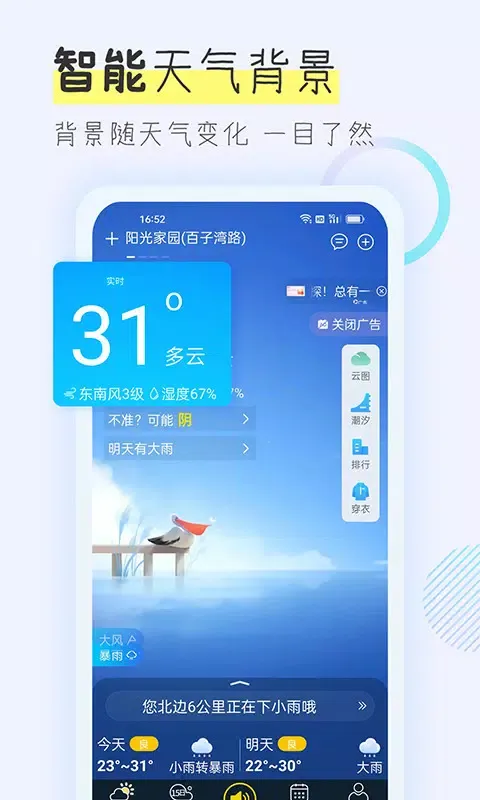 多看天气 스크린샷