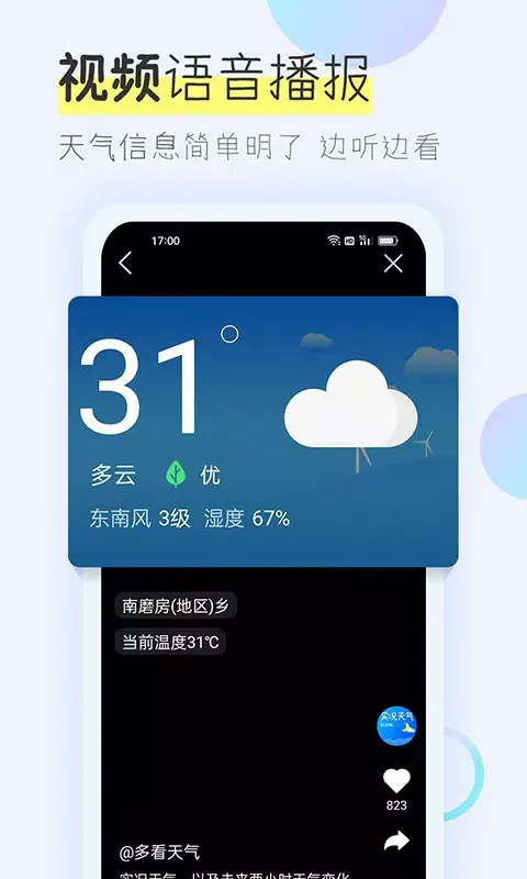 多看天气 스크린샷