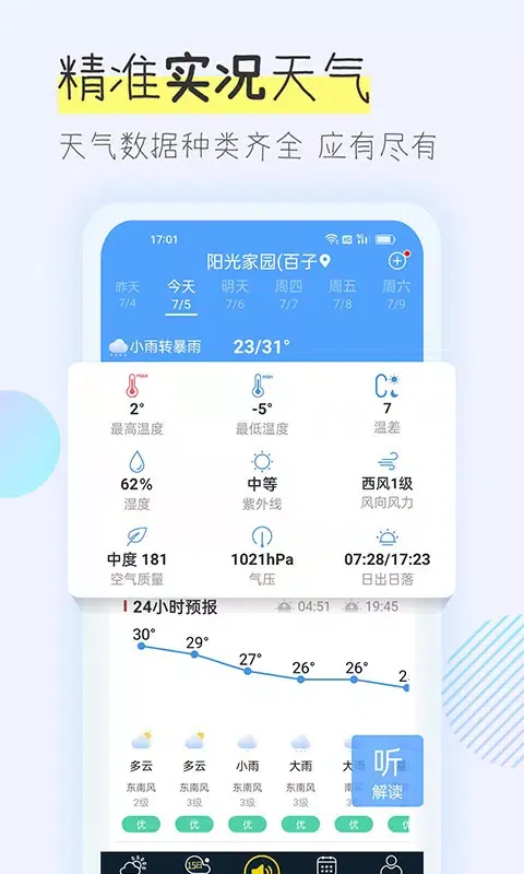 多看天气 스크린샷
