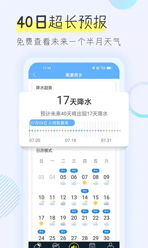 多看天气 스크린샷