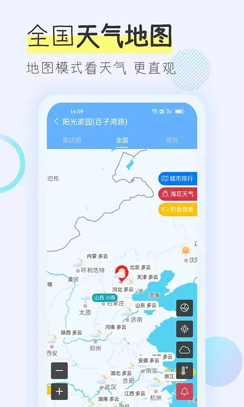 多看天气 스크린샷