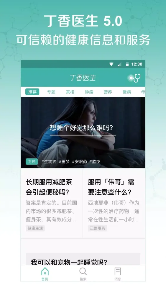 ภาพหน้าจอของ 丁香医生