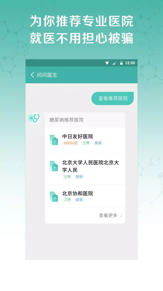 ภาพหน้าจอของ 丁香医生