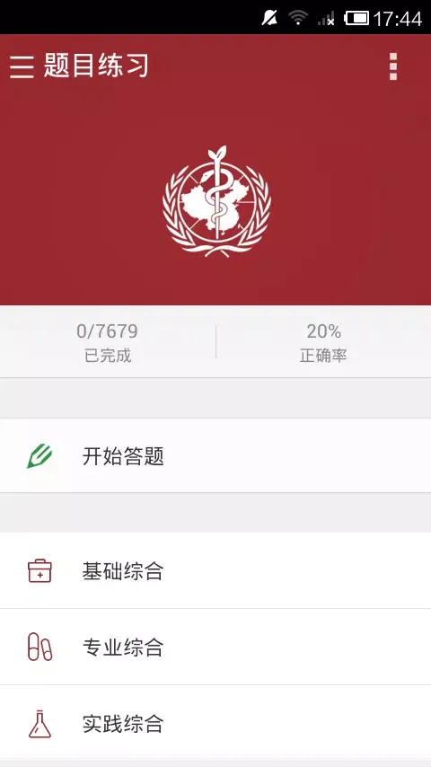 丁香医考 स्क्रीनशॉट