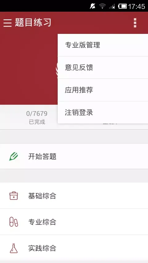 丁香医考 स्क्रीनशॉट