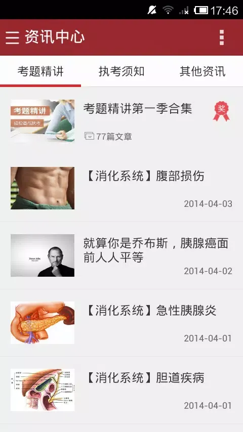 丁香医考 स्क्रीनशॉट