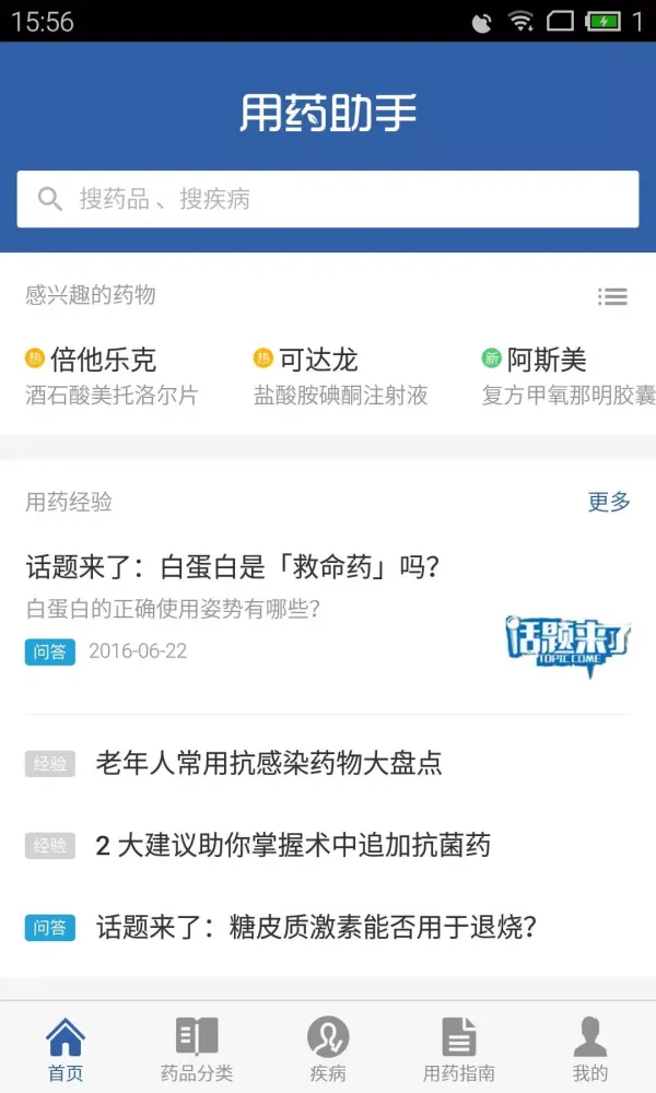 Capturas de pantalla de 用药助手