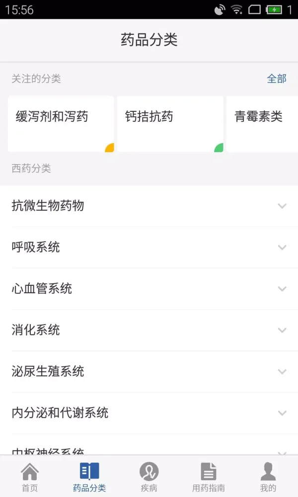 Capturas de pantalla de 用药助手