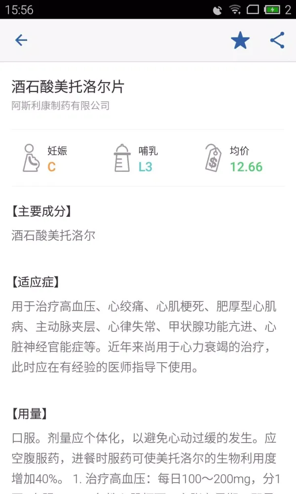 Capturas de pantalla de 用药助手